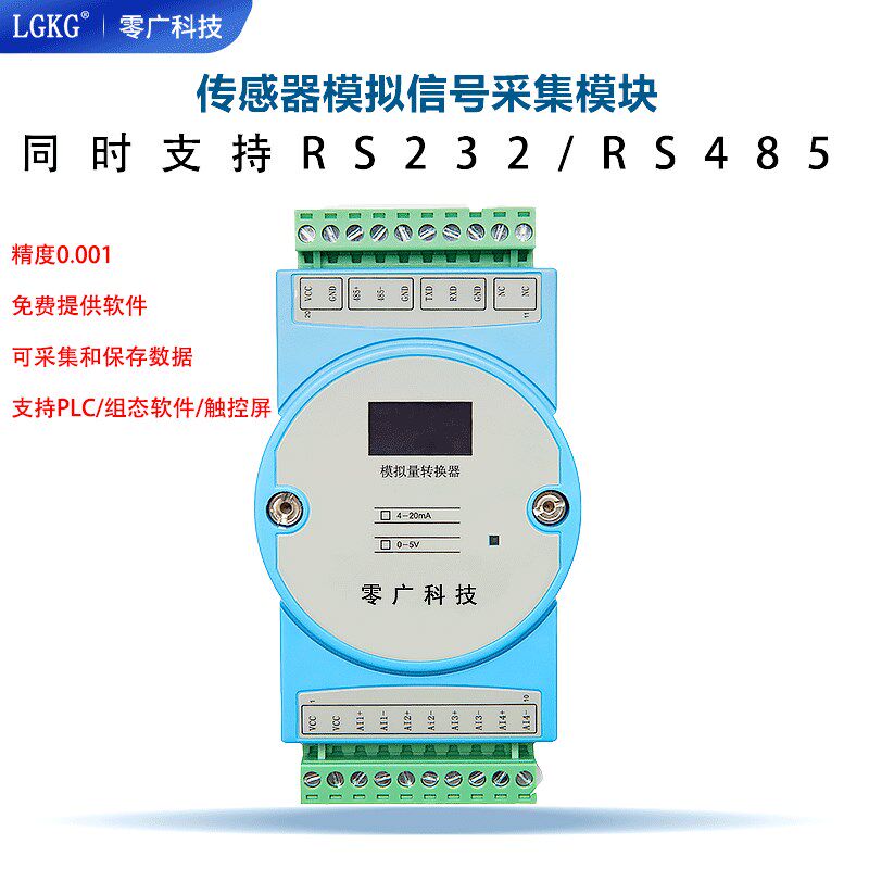 传感器模拟量采集模块4-20mA转RS485/RS232 0-5V4路8路 YB-A604