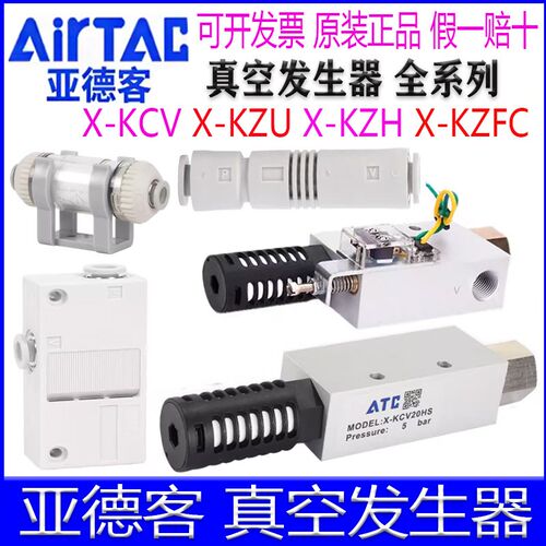 X-KCV05H2K10 15 S0 25 30HSCK  ZFC KZU05S KZH真空发生器