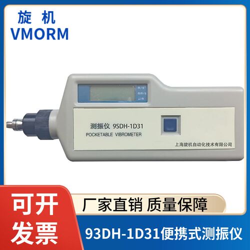 便携式测振仪9SDH-1D31