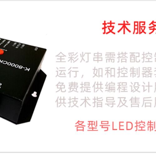 LED七彩全彩外露灯控制器放大器广告招牌工程订制彩色灯串跳机