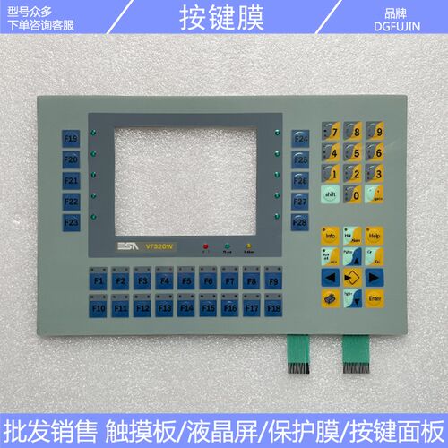 全新 ESA VT320W VT320WA0000 按键膜 按键面板