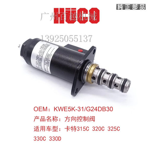 适用于挖掘机卡特315C/320C/325C/330C/330D液压泵比例电磁阀回