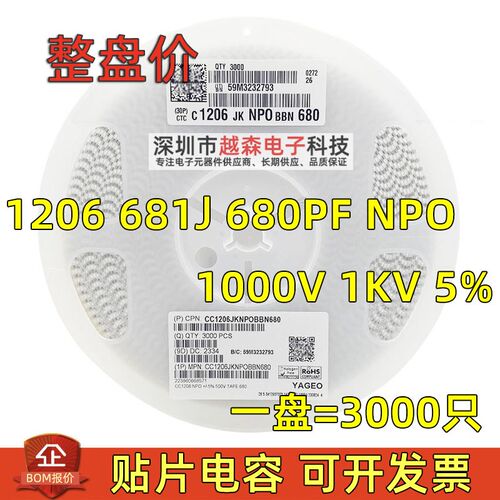 贴片电容1206 681J 680PF 680P 1000V 1KV 5% NPO 3216高频 3K/盘