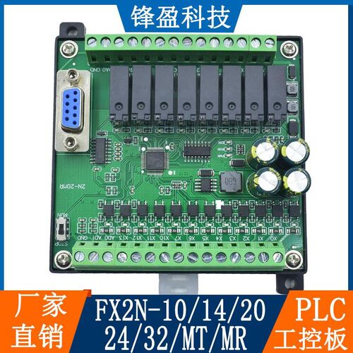 PLC工控板FXN-/////MT/MR串口逻辑可编程控制器