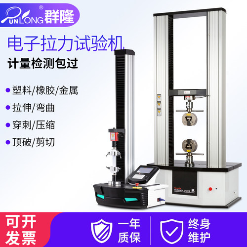 拉力试验机数显金属橡胶塑料线材拉伸弯曲强度电子万能试验测试仪