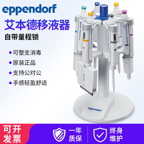 Eppendorf艾本德移液器手动单道枪Research plus微量加样移液枪