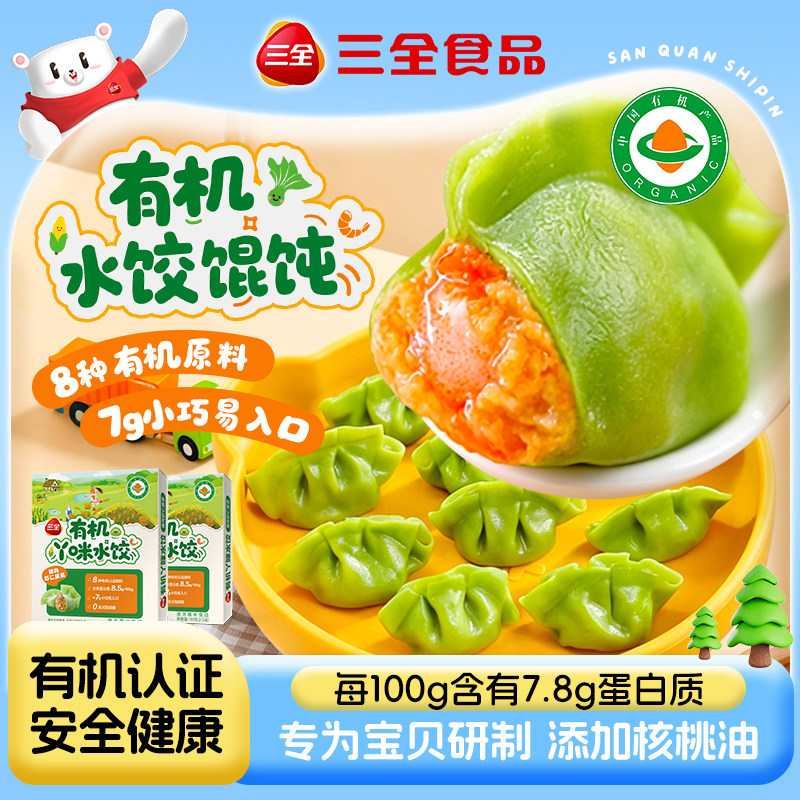 三全吖咪水饺有机认证猪肉虾仁蔬菜饺子营养宝宝速食早餐早点