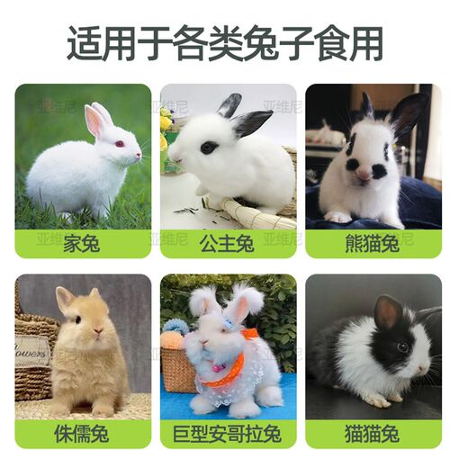 亚维尼果蔬兔粮5斤装小兔成年兔子母兔幼兔食物兔兔主粮抗球虫