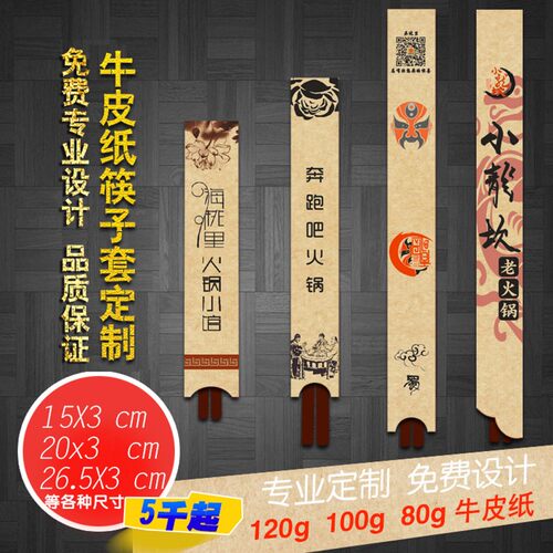 筷子套定制logo一次性商用筷子纸套酒店餐饮火锅筷套纸套定制定做