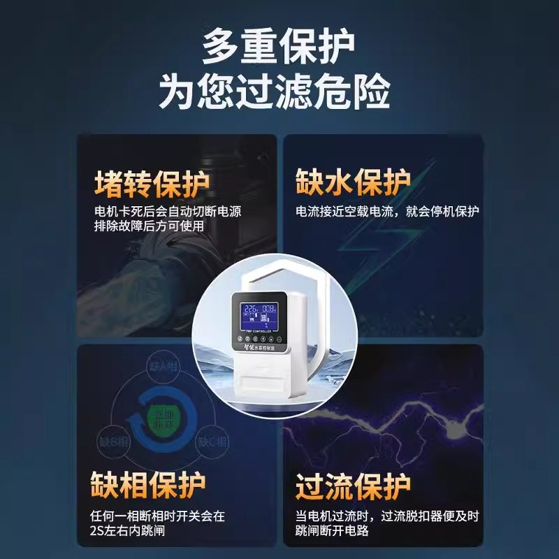 全智能水位控制器感应抽水遥控开关水泵水塔自动上水家用液位泵宝
