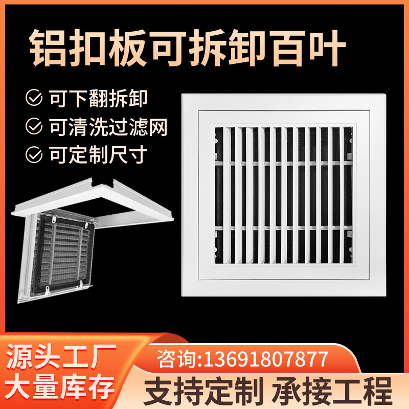集成吊顶铝扣板风口百叶中央空调出回风口铝合金排气口检修口家用