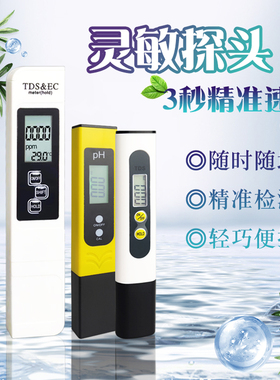 净水器测水质笔tds测试笔检验水质纯水机ph酸碱度检测仪工具