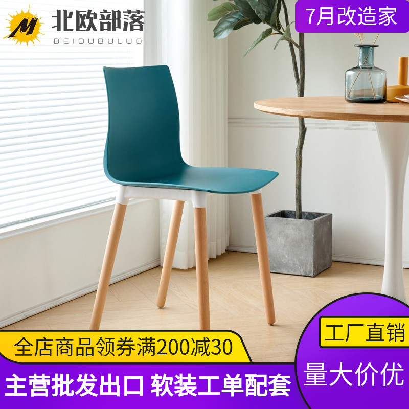 餐厅椅子北欧风简约时尚木腿民宿咖啡厅奶茶店休闲洽谈网红塑胶椅