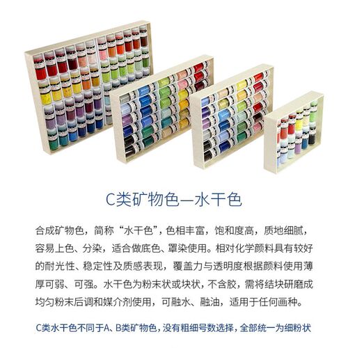天雅矿物颜料色粉中国画岩彩重彩塑壁画C类水干12 24 30 48色套装