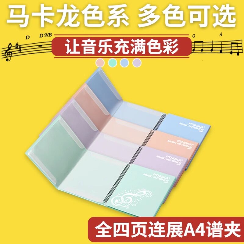谱夹钢琴乐谱夹子谱夹册四联展开式曲谱本可改谱可折叠A4A3不反光