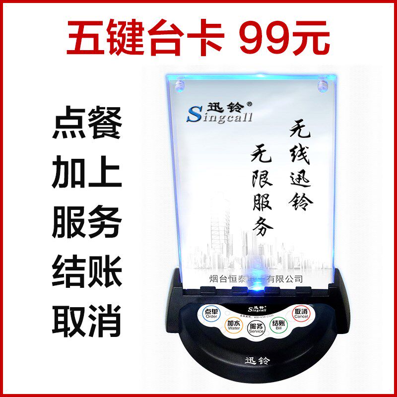 迅铃无线呼叫器台卡式彩灯服务铃汽车4S店客户服务呼叫铃餐厅咖啡