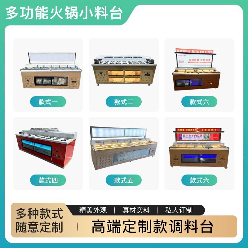 商用火锅店调料台自助冷藏小料台烤肉店蘸料台海底捞水果凉菜摆台