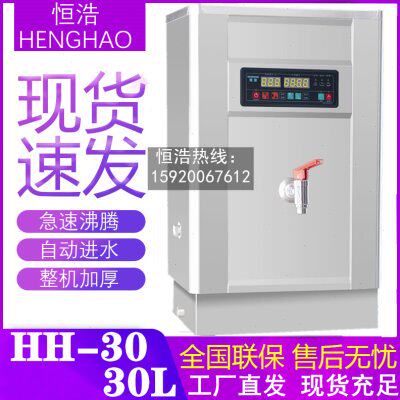恒浩30-90L步进式开水器不锈钢全自动商用电热开水机饮水机开水炉