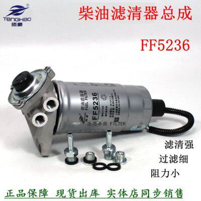 东风D28锐铃燃油滤芯FF5236柴油滤清器总成凯普特N300 D5滤座感应