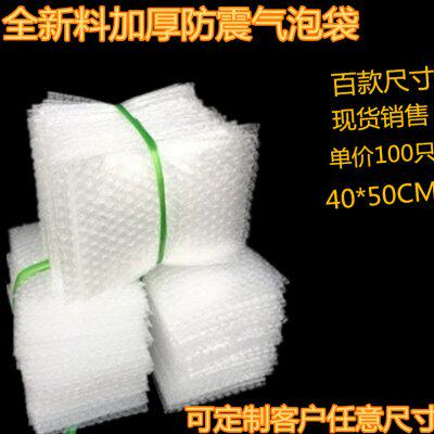气泡袋40*50cm(100个)全新料加厚防震气泡袋泡泡袋气泡膜袋子