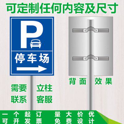 停车场指示牌车库出入口标识牌交通标志牌P户外立柱反光铝板定制