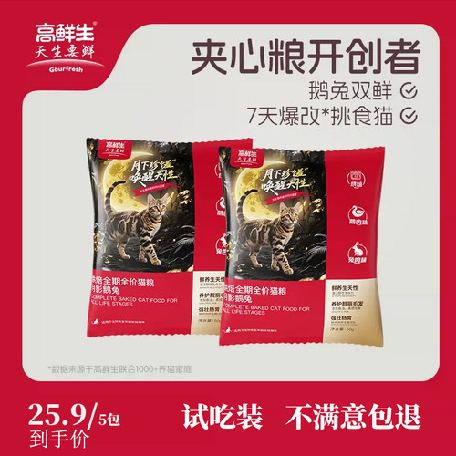 高鲜生【专治挑食猫】烘焙猫粮