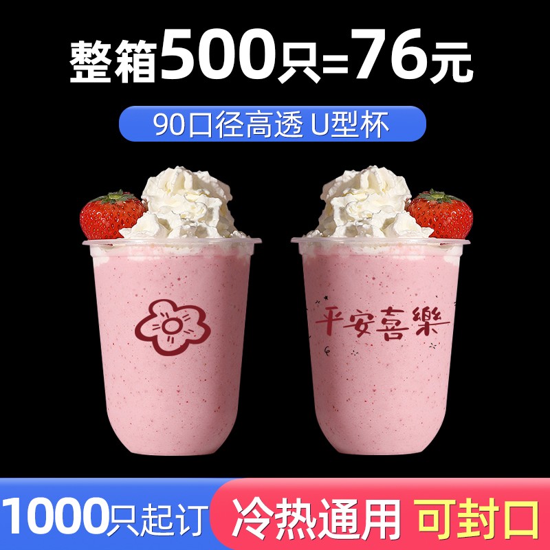 90口径一次性奶茶杯子带盖商用透明塑料蛋糕波波圣代杯u型胖胖杯