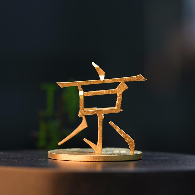 江苏三维汉字南京扬州苏州无锡南通徐州创意祝福车一工坊定制摆件