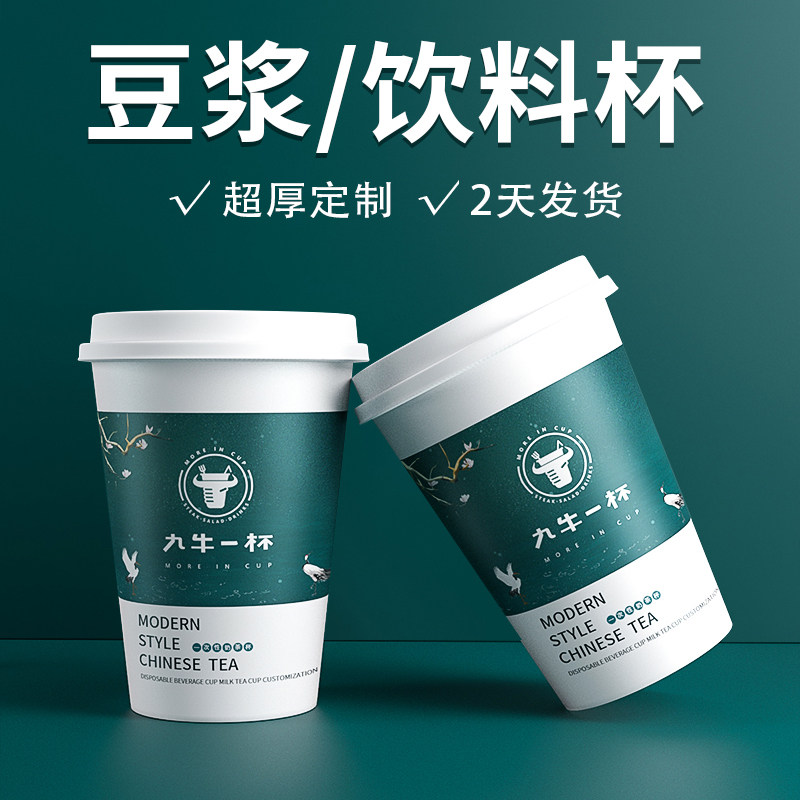 一次性纸杯子定制印logo商用豆浆杯定做加厚饮料广告杯14盎司整箱