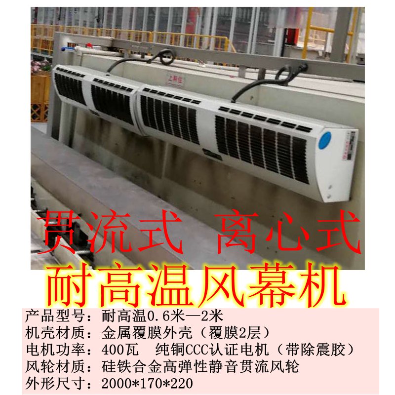 H级电机180度风机高温环境使用超强风风幕机 风速6秒/米26秒/米
