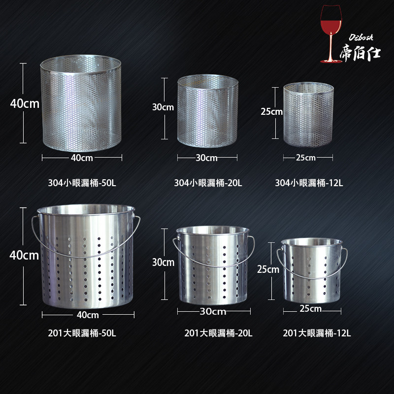 不锈钢漏桶分离汁液榨葡萄汁可配合压榨机过滤桶酿酒葡萄酒过滤器