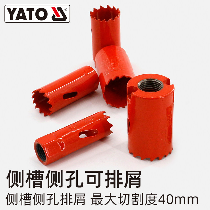 易尔拓(YATO)双金属开孔器套装钻头木工打孔金属钻孔塑料扩孔开口