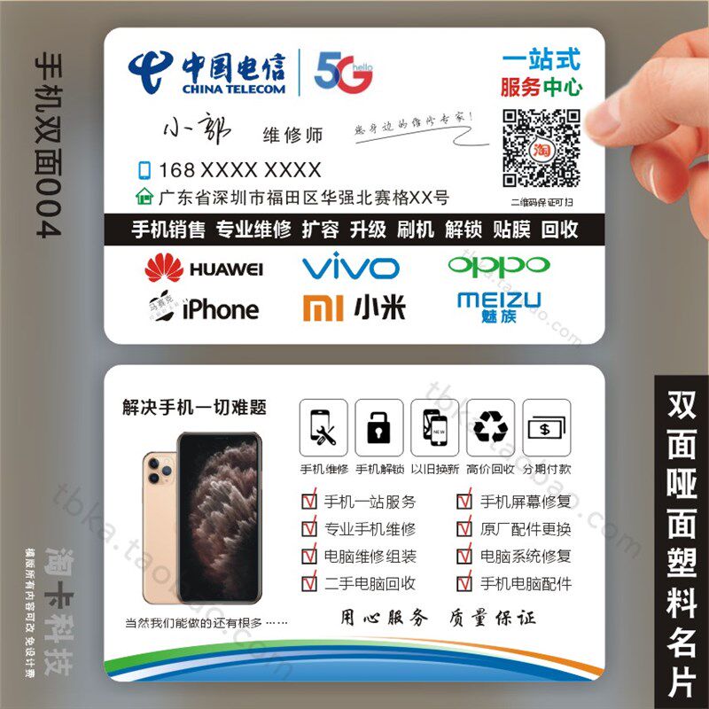 PVC双面塑胶名片高档制作电脑维修业专用通讯数码名片印刷免费设