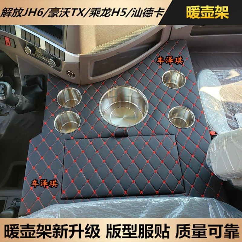 包邮重汽豪沃T7H专用暖壶架汕德卡TX乘龙H5暖瓶保温水杯架茶壶座