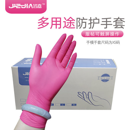 皆嘉一次性丁腈手套儿童学生美容美发护理检查家务清洁玫红蓝色XS