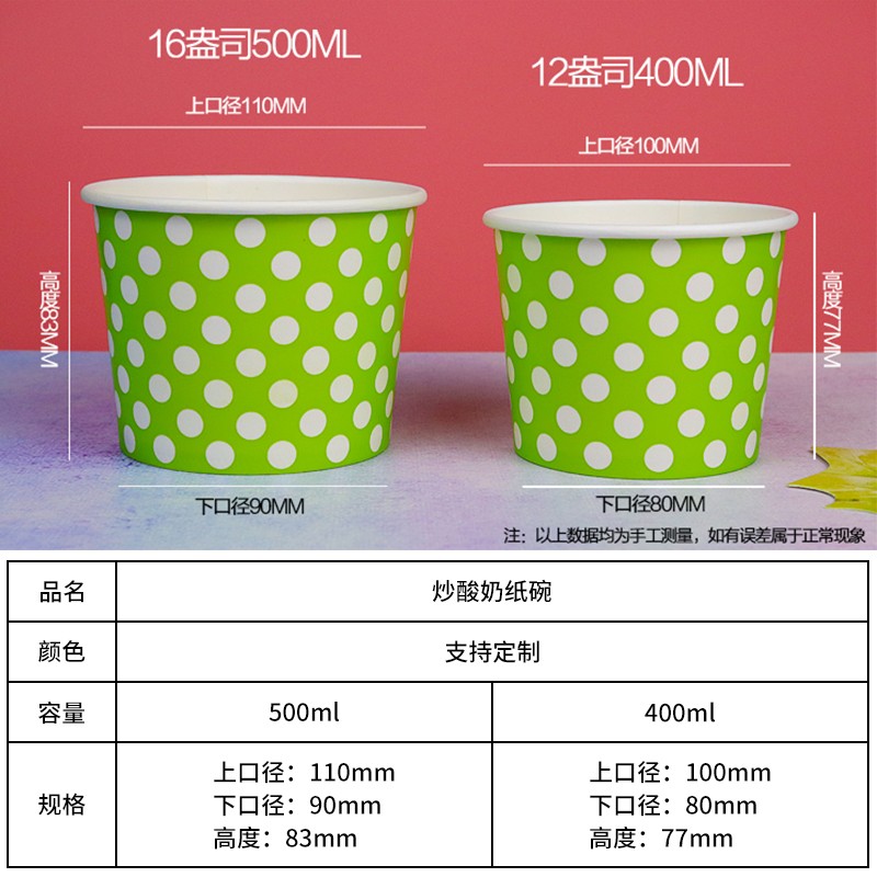 一次性炒酸奶纸碗带盖商用包装盒子雪糕外卖碗冰粉碗卡通可定制