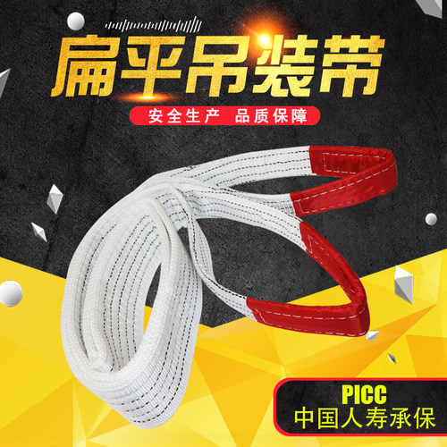 扁平白色吊装带工业起重吊带行车吊车双扣拖车绳3/5吨8吨10米2T4M