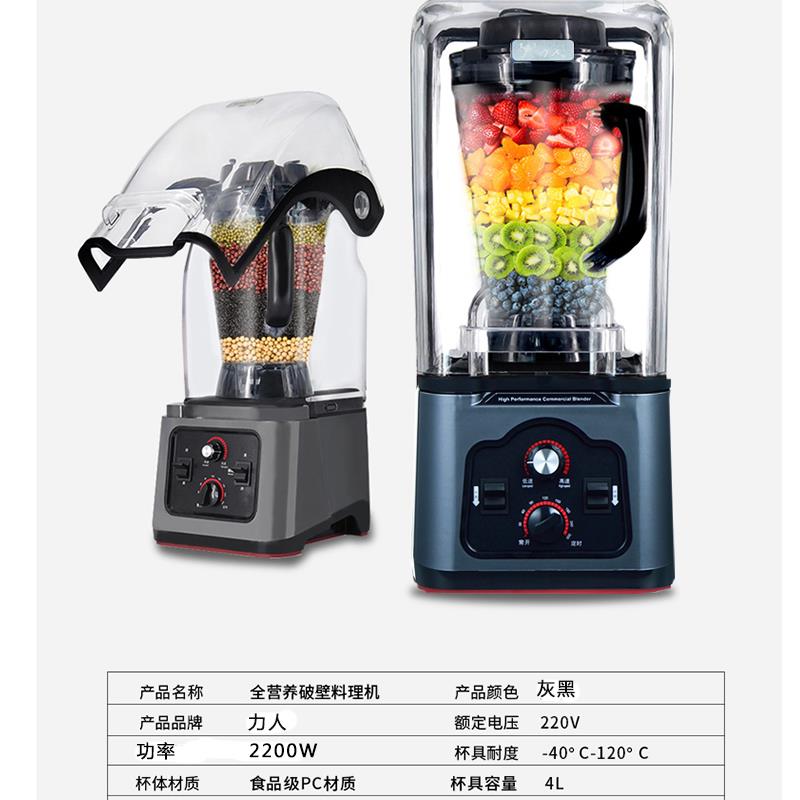力人商用静音无渣现磨豆浆机带隔音罩大容量全自动五谷破壁料理机