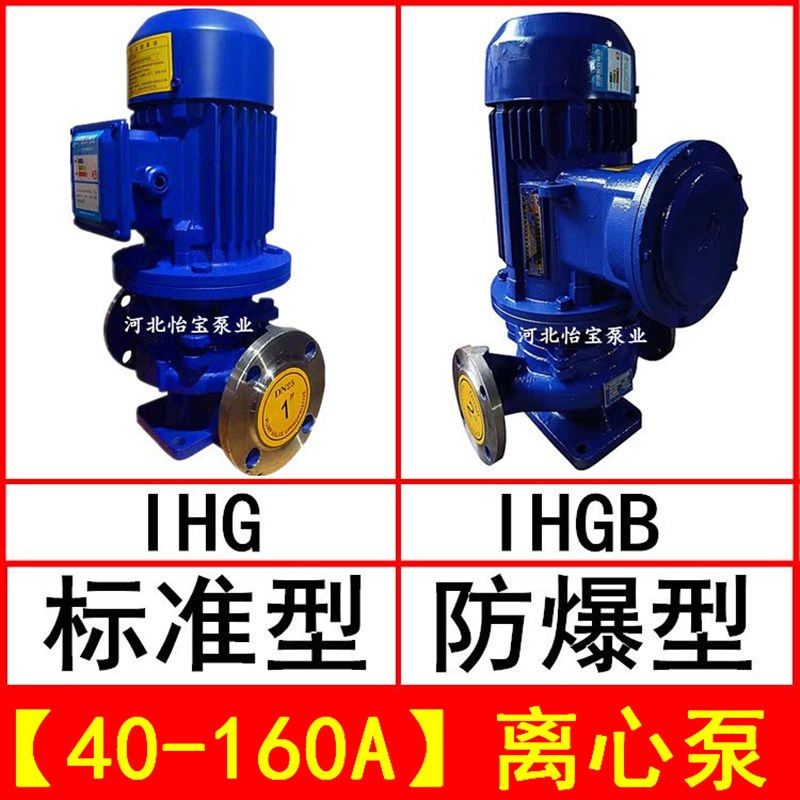 IHG40-160A立式不锈钢管道泵增压泵 耐腐蚀 IHGB防爆化工离心泵