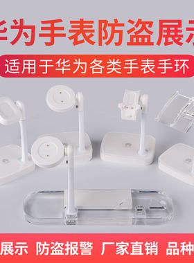 手表防盗器展示架支架链底座耳机智能设备手环体验充电演示报警锁