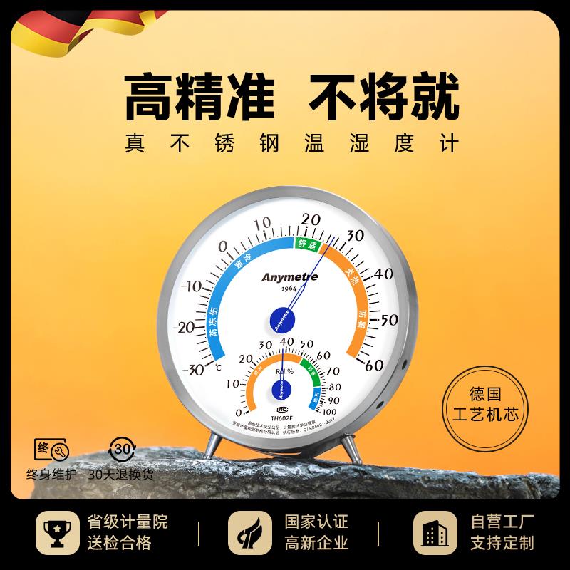 美德时温湿度计高精度室温机房仓库医院实验室工业温度湿度表机械