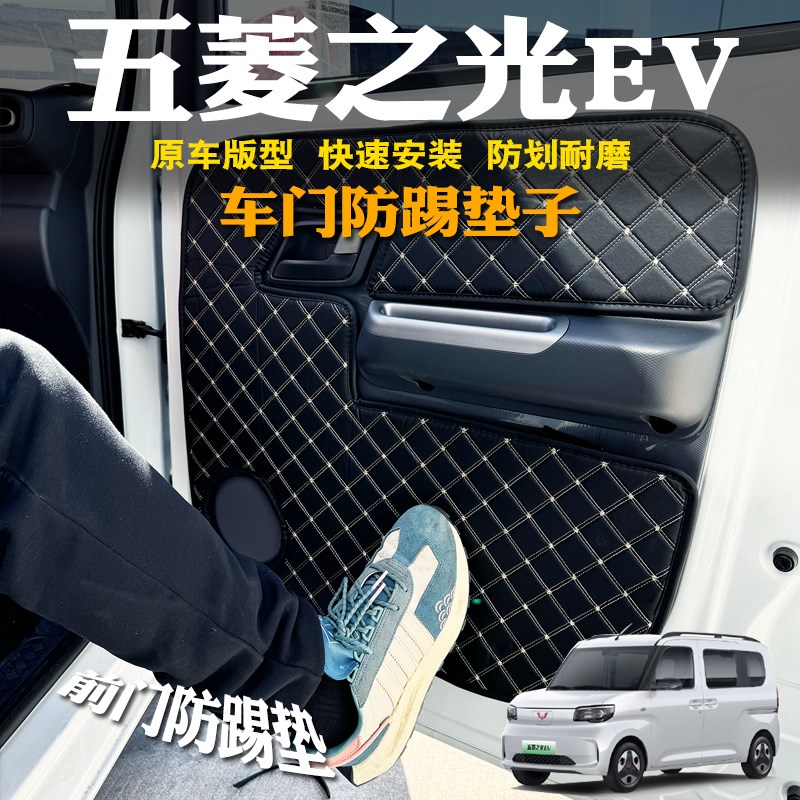 专用五菱之光EV车门保护套保护垫五菱之光新能源纯电侧门保护垫
