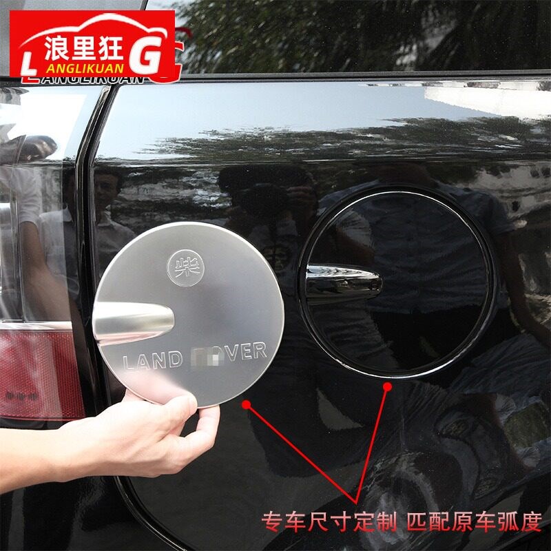 适用于 路虎神行者2油箱盖装饰贴 外观改装配件用品亮片贴片