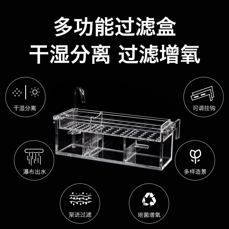 鱼缸上置过滤盒小型乌龟缸过滤器滴流三合一顶部过滤槽壁挂净水器