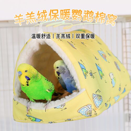 鹦鹉过冬用品加厚棉窝鸟窝悬挂小太阳玄凤保暖窝牡丹睡觉床小鸟屋