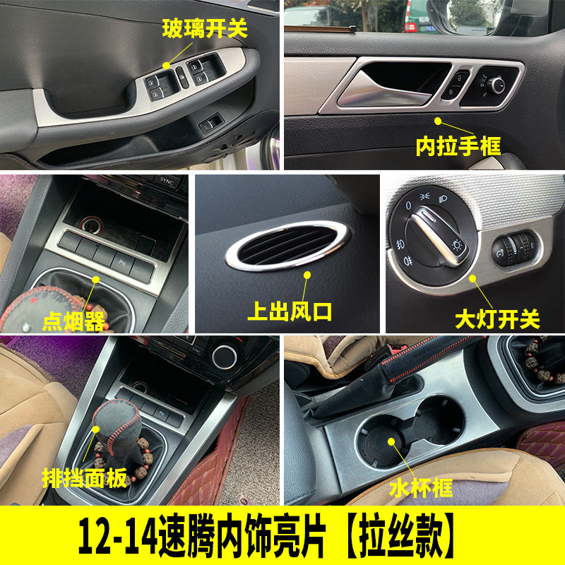 大众12-14款速腾内饰改装中控水杯排挡USB点烟器玻璃开关拉手亮片