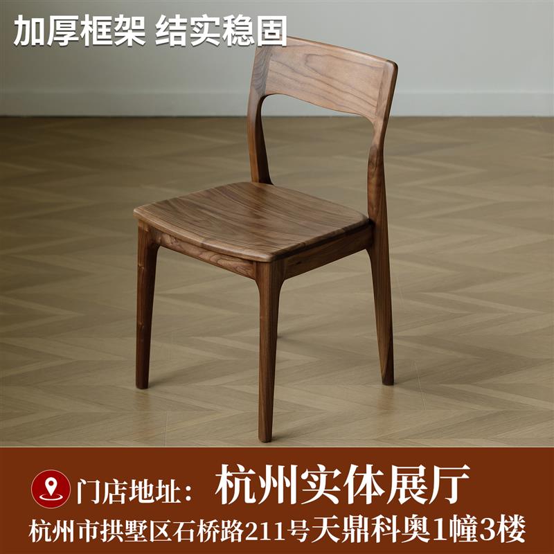 梦天然北美黑胡桃木实木椅子家用书桌椅吃饭餐椅写字椅洽谈椅休闲