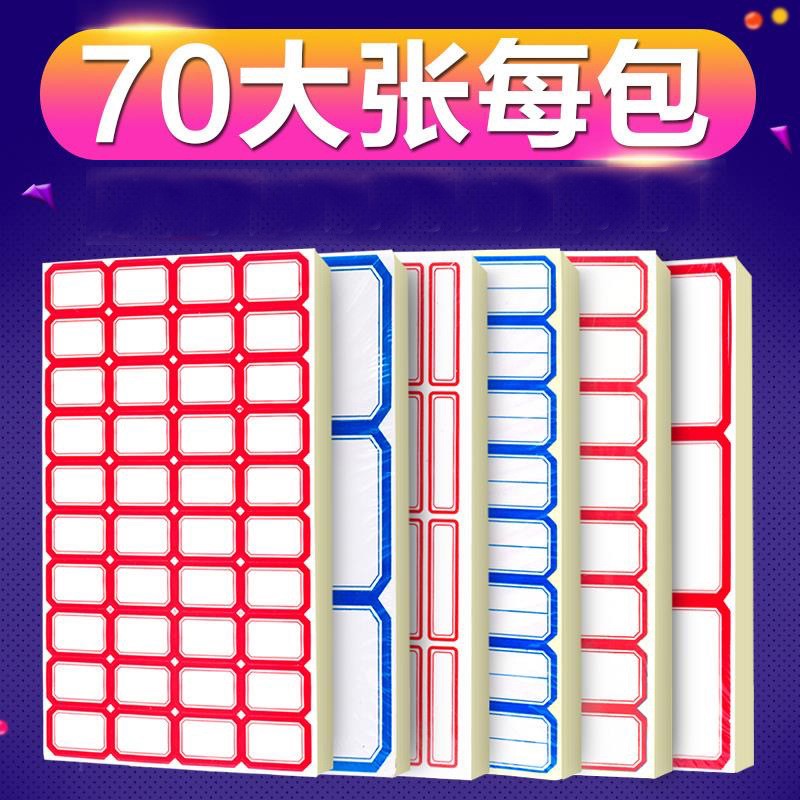 标签贴纸自粘不干胶便签粘小标签纸标商品价格手写名字防水标贴纸图片