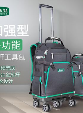 老A 大号多功能牛津布维修售后电工包帆布双肩带轮拉杆式工具箱包