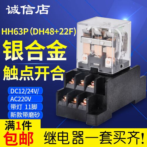 12伏继电器HH63P直流11脚12v中间继电器24v小型继电器220v10A整套
